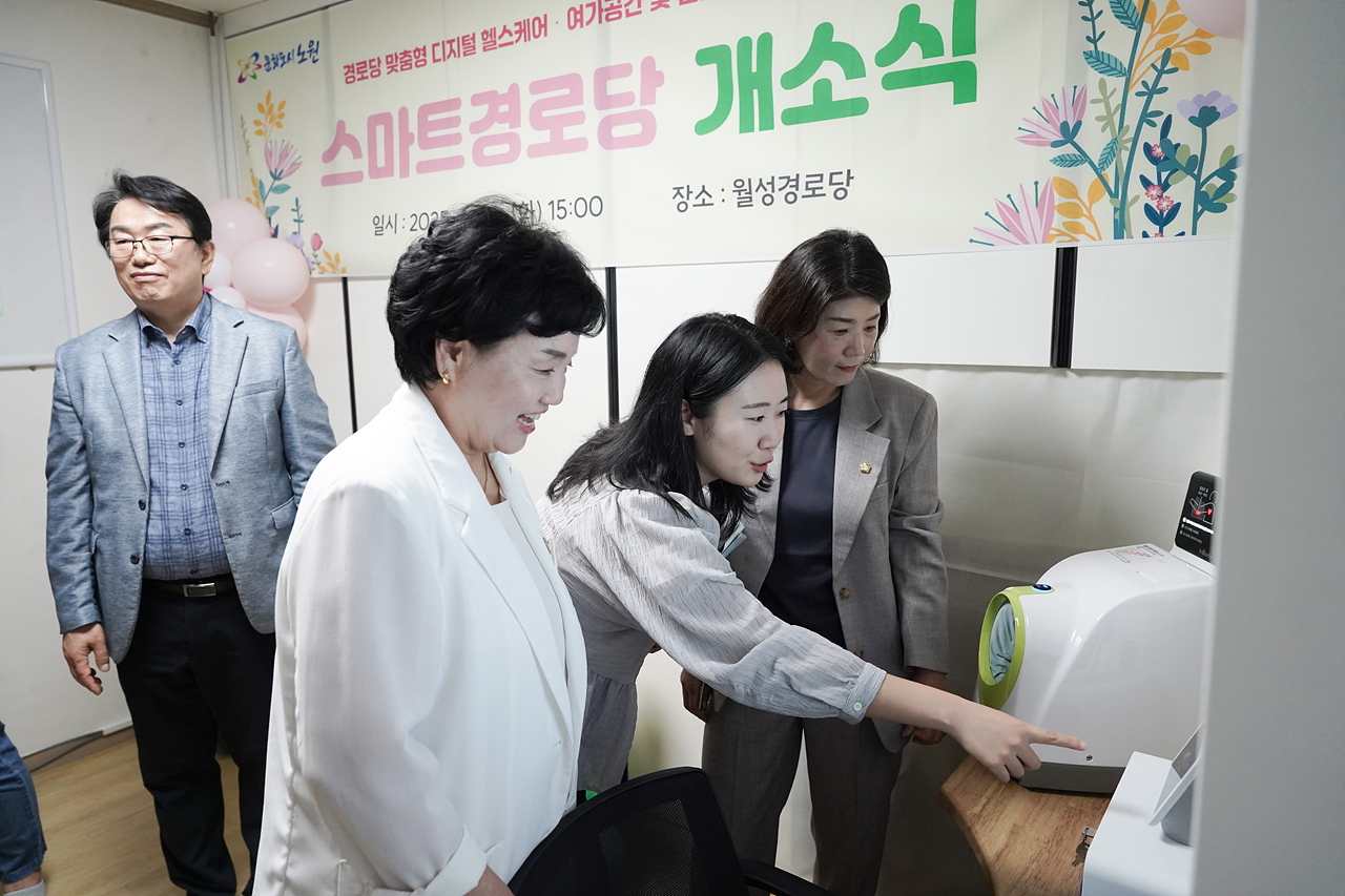 노원구 스마트경로당 개소식 - 16