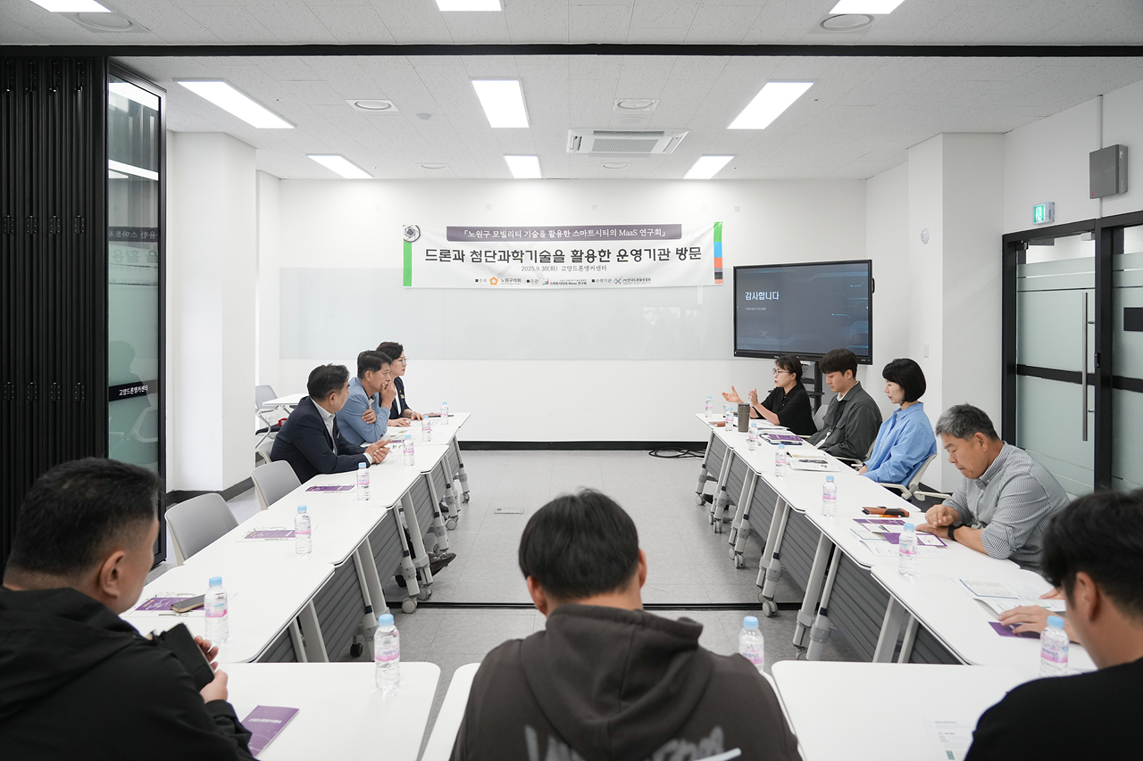 노원구 모빌리티 기술을 활용한 스마트시티의 MaaS 연구단체 현장방문 - 7