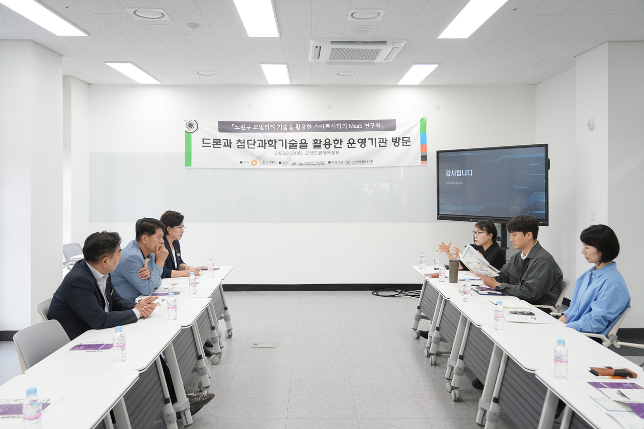 노원구 모빌리티 기술을 활용한 스마트시티의 MaaS 연구단체 현장방문 - 8