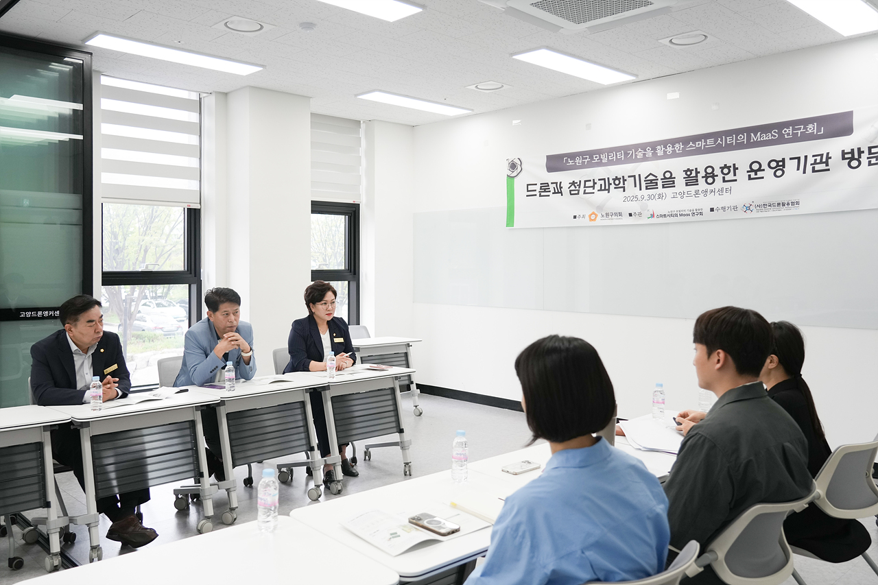 노원구 모빌리티 기술을 활용한 스마트시티의 MaaS 연구단체 현장방문 - 9