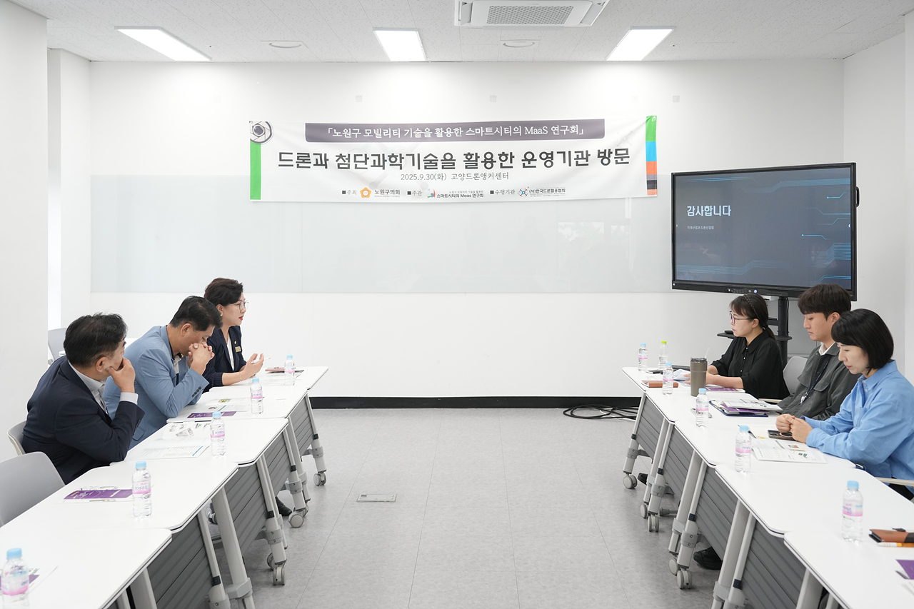 노원구 모빌리티 기술을 활용한 스마트시티의 MaaS 연구단체 현장방문 - 15