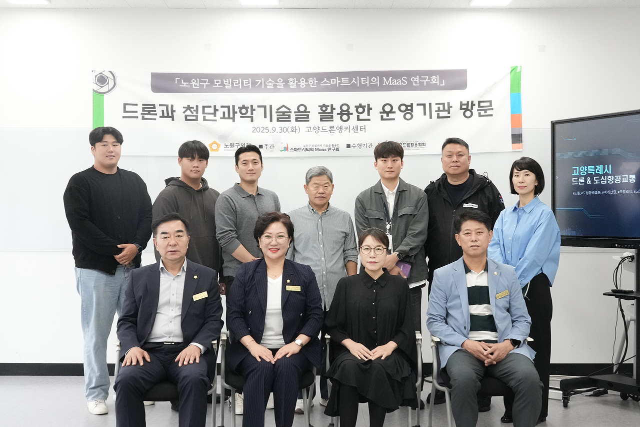 노원구 모빌리티 기술을 활용한 스마트시티의 MaaS 연구단체 현장방문 - 12