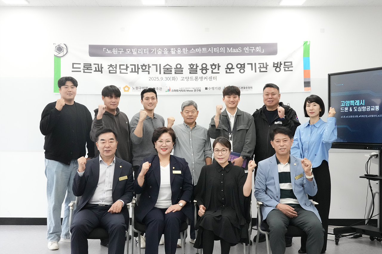 노원구 모빌리티 기술을 활용한 스마트시티의 MaaS 연구단체 현장방문 - 13