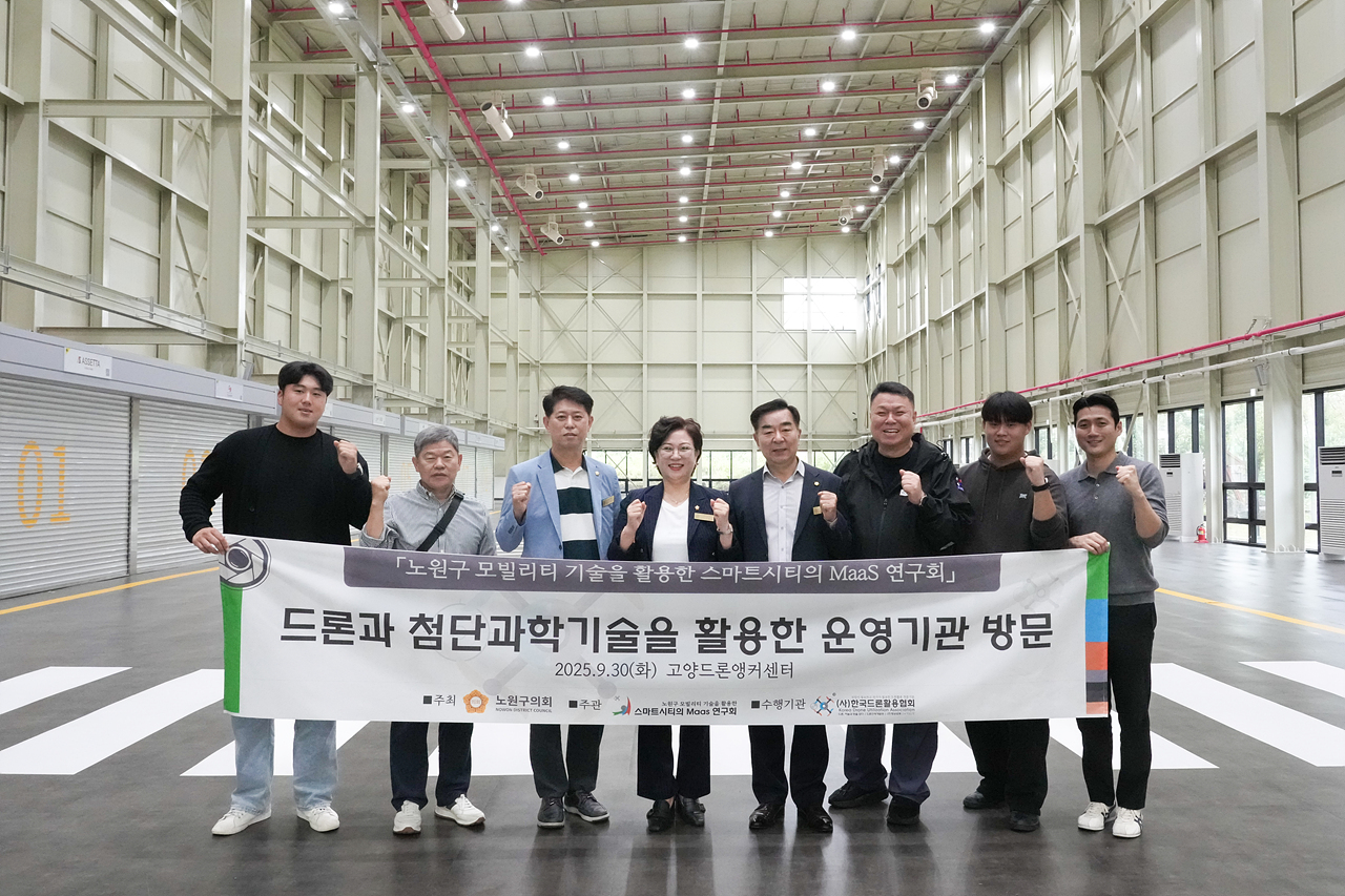 노원구 모빌리티 기술을 활용한 스마트시티의 MaaS 연구단체 현장방문 - 20
