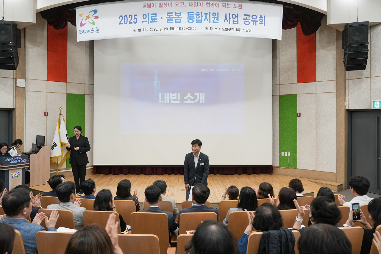 2025 의료ㆍ요양ㆍ돌봄 통합지원 시범사업 공유회 개최 - 2