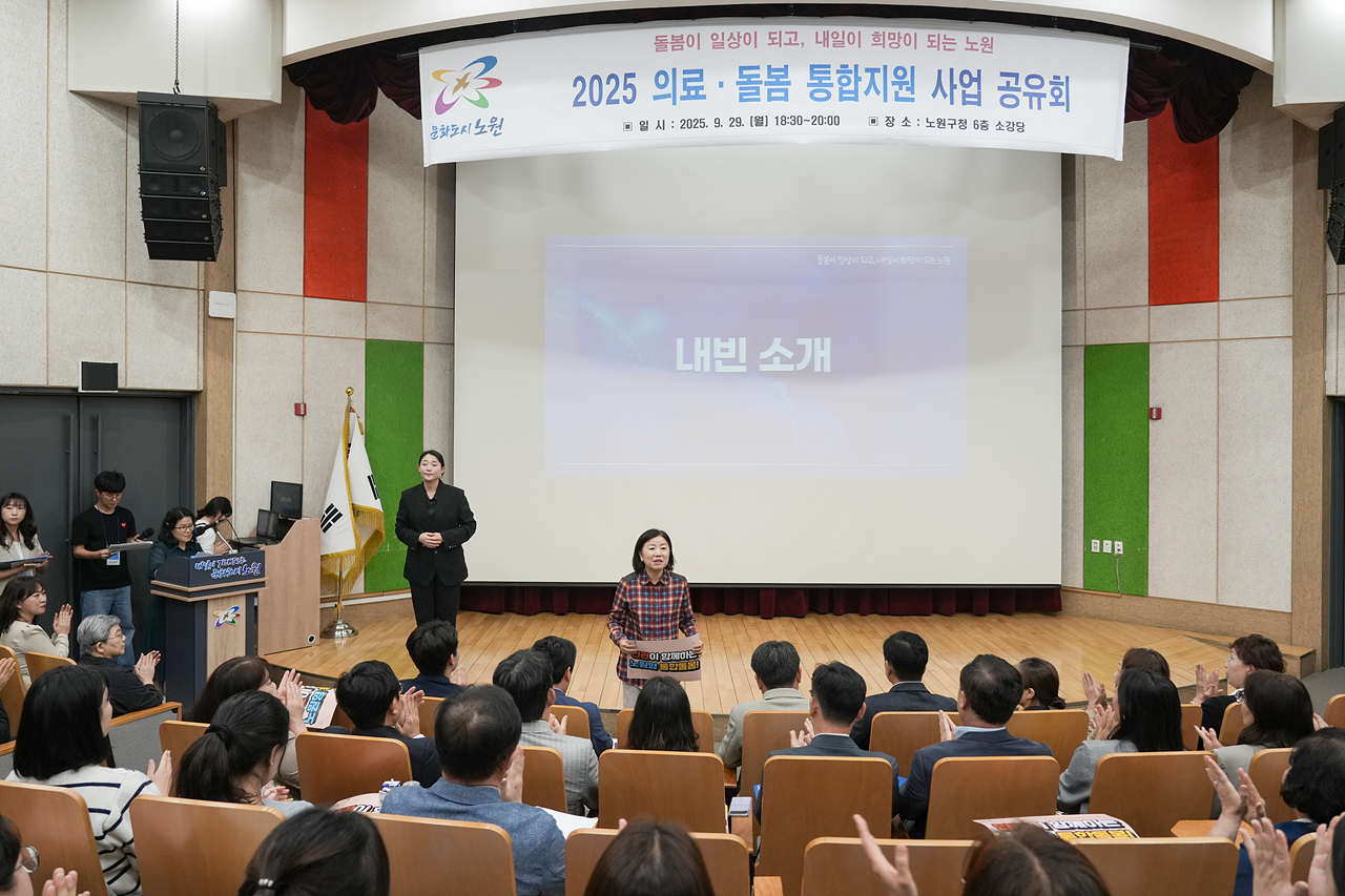 2025 의료ㆍ요양ㆍ돌봄 통합지원 시범사업 공유회 개최 - 1