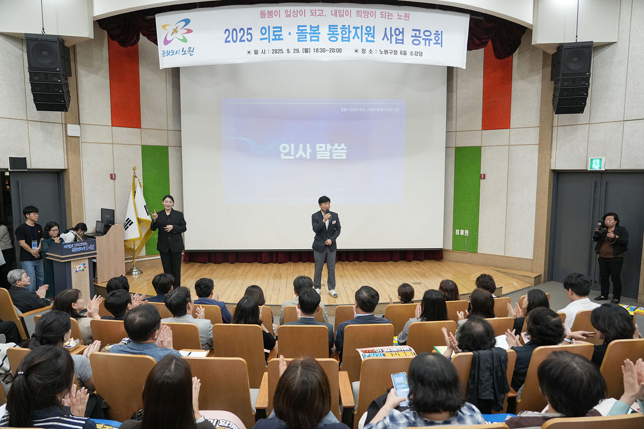 2025 의료ㆍ요양ㆍ돌봄 통합지원 시범사업 공유회 개최 - 3