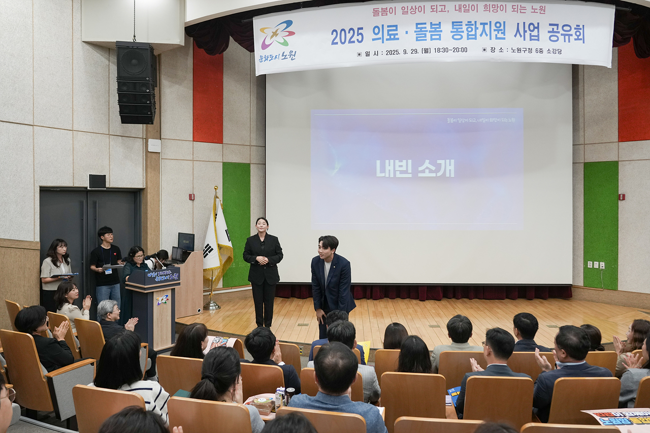 2025 의료ㆍ요양ㆍ돌봄 통합지원 시범사업 공유회 개최 - 4