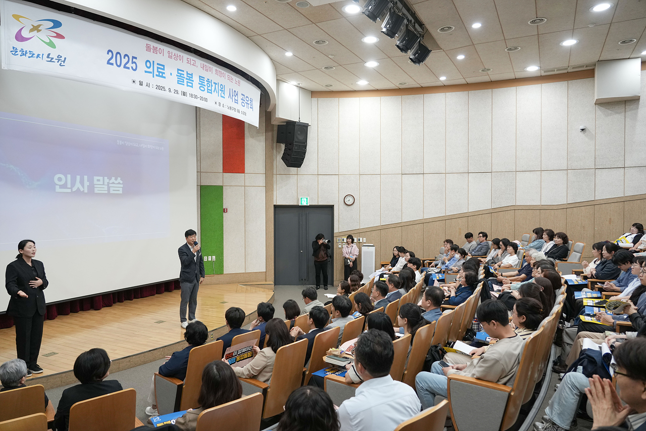 2025 의료ㆍ요양ㆍ돌봄 통합지원 시범사업 공유회 개최 - 6
