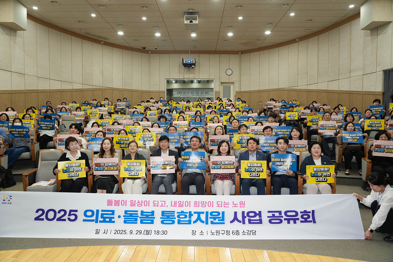 2025 의료ㆍ요양ㆍ돌봄 통합지원 시범사업 공유회 개최 - 9