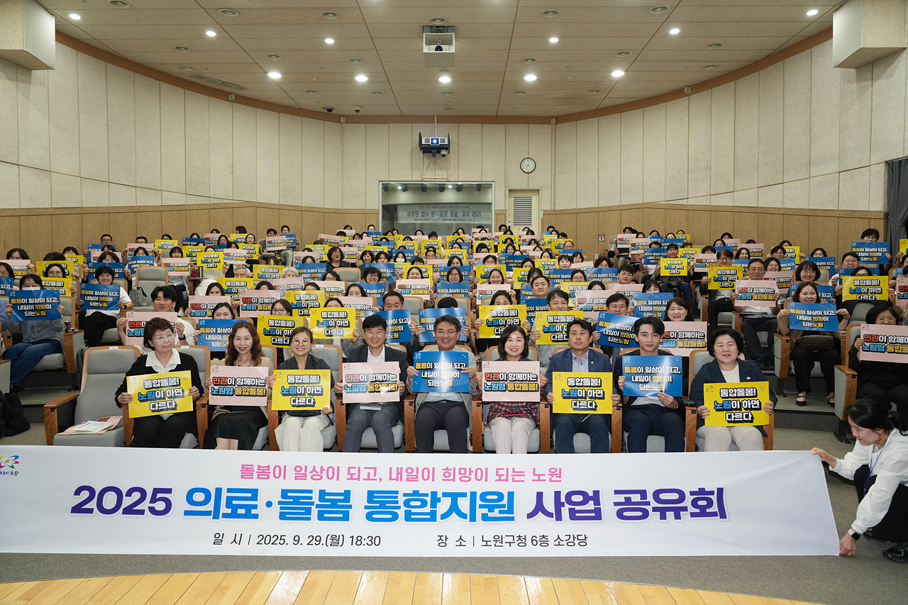 2025 의료ㆍ요양ㆍ돌봄 통합지원 시범사업 공유회 개최 - 10