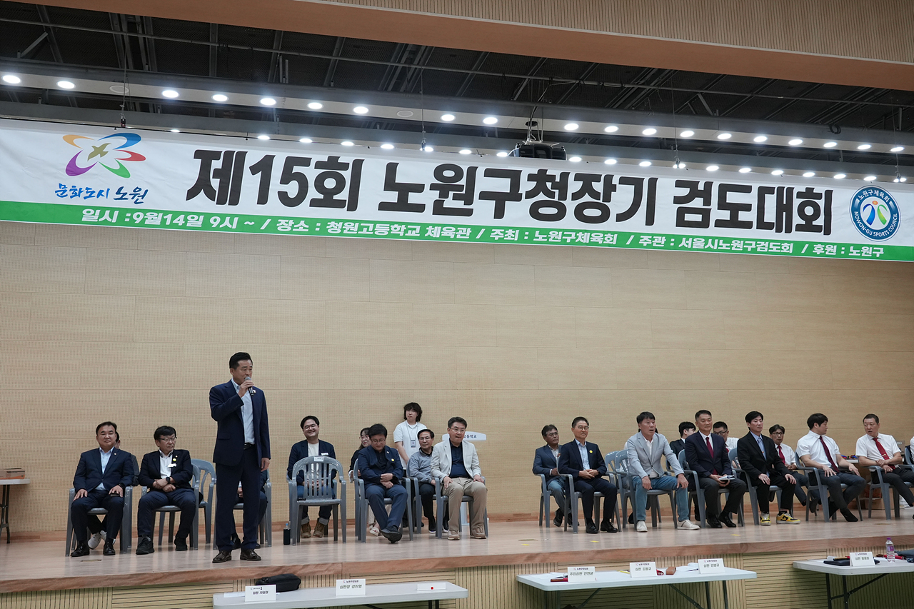 제15회 노원구청장기 검도대회 - 13