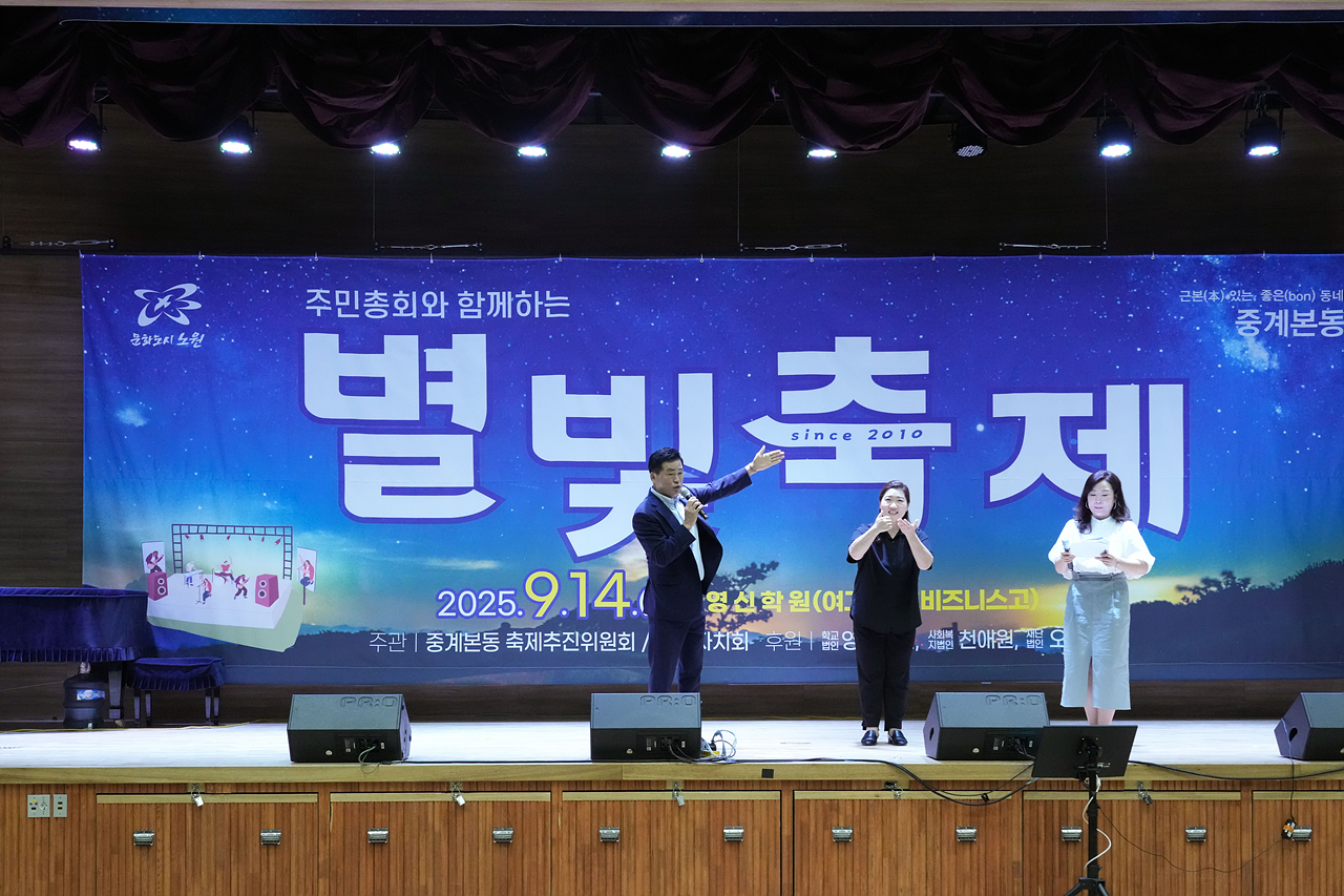 2025 with. 동축제 주민총회(중계본동) - 10