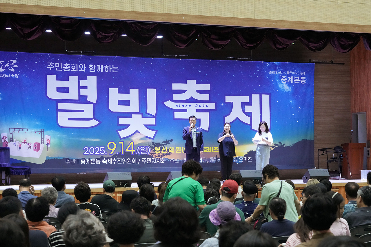 2025 with. 동축제 주민총회(중계본동) - 12