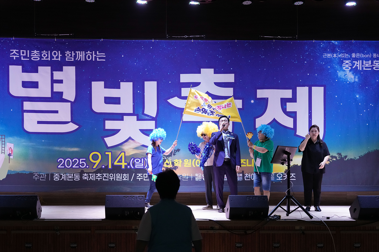 2025 with. 동축제 주민총회(중계본동) - 17