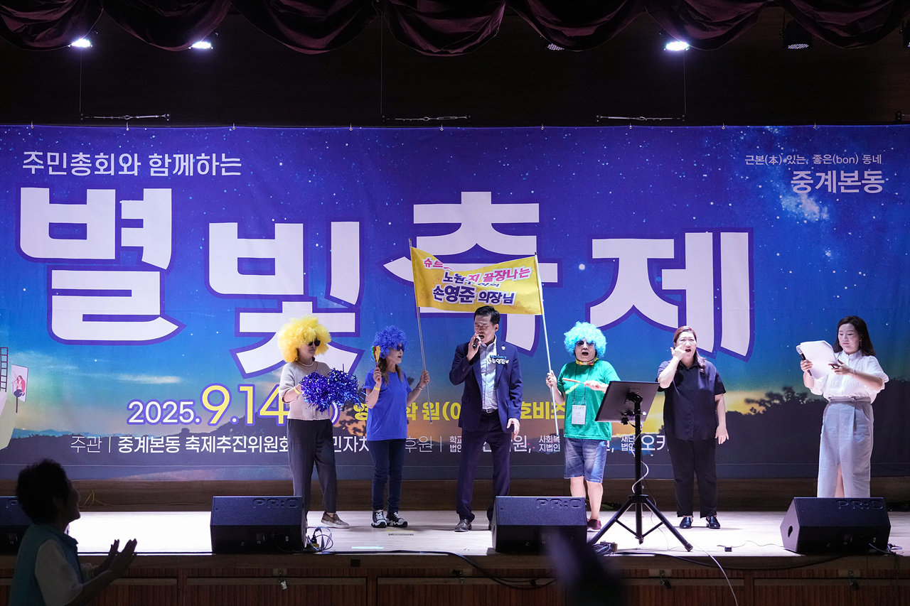 2025 with. 동축제 주민총회(중계본동) - 20