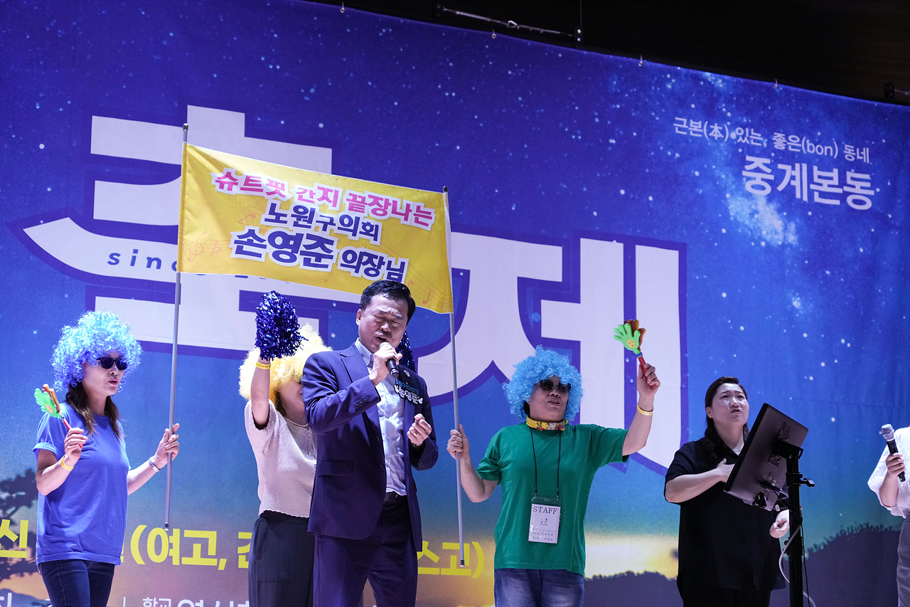 2025 with. 동축제 주민총회(중계본동) - 22