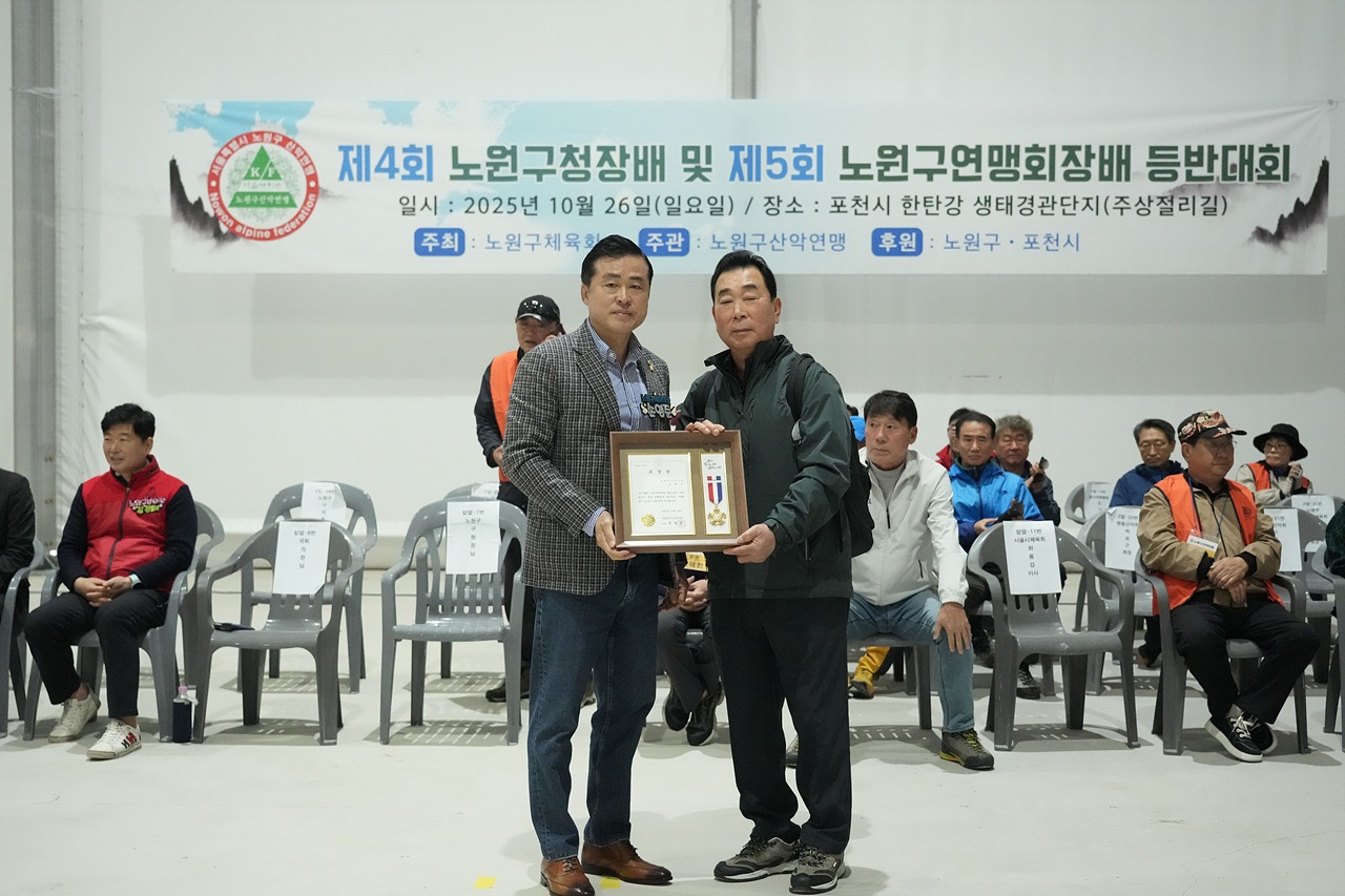 제4회 노원구청장배 및 제5회 연맹회장배 산악등반대회 - 4