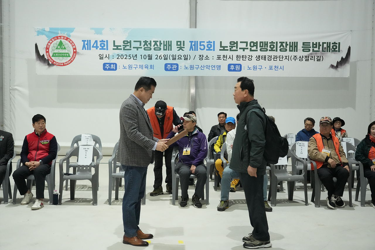 제4회 노원구청장배 및 제5회 연맹회장배 산악등반대회 - 3