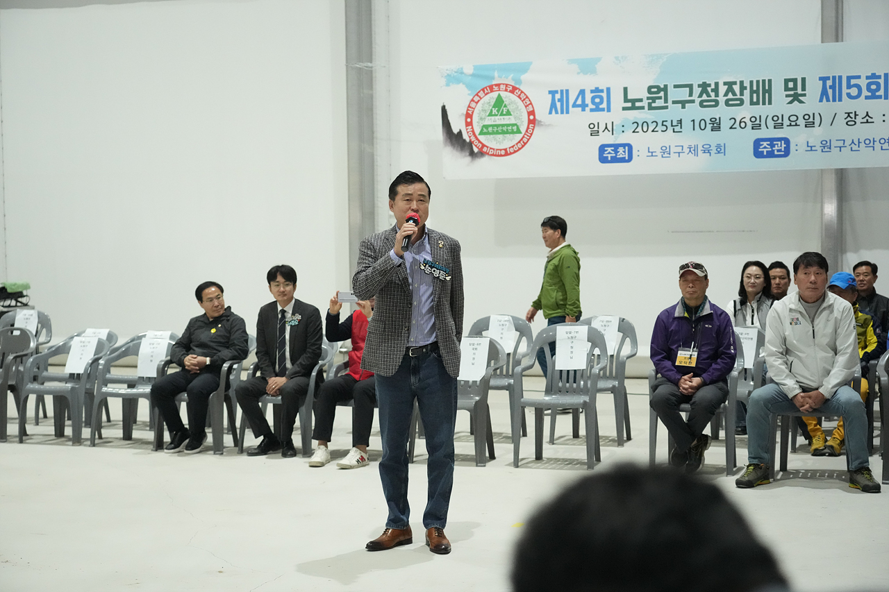 제4회 노원구청장배 및 제5회 연맹회장배 산악등반대회 - 6
