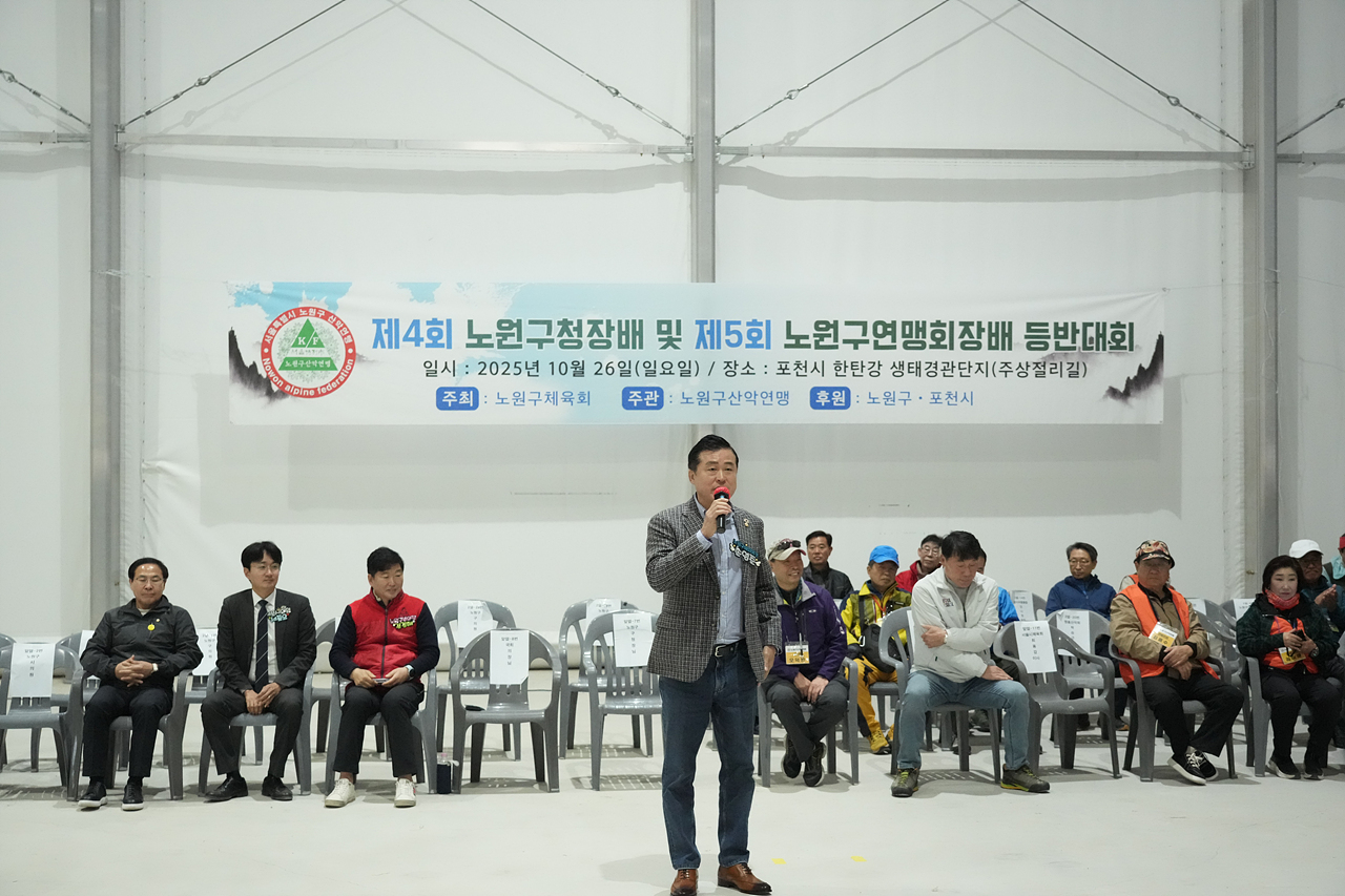 제4회 노원구청장배 및 제5회 연맹회장배 산악등반대회 - 5