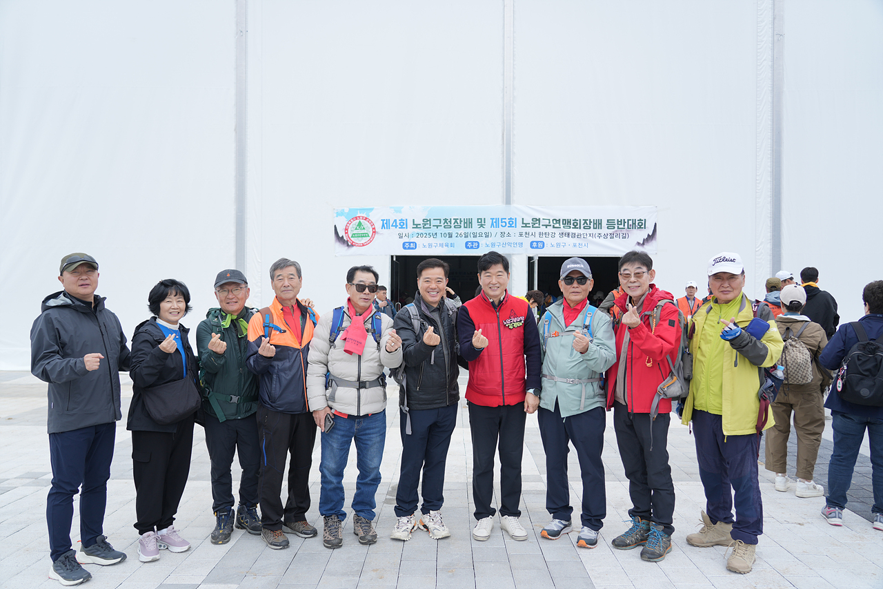 제4회 노원구청장배 및 제5회 연맹회장배 산악등반대회 - 10