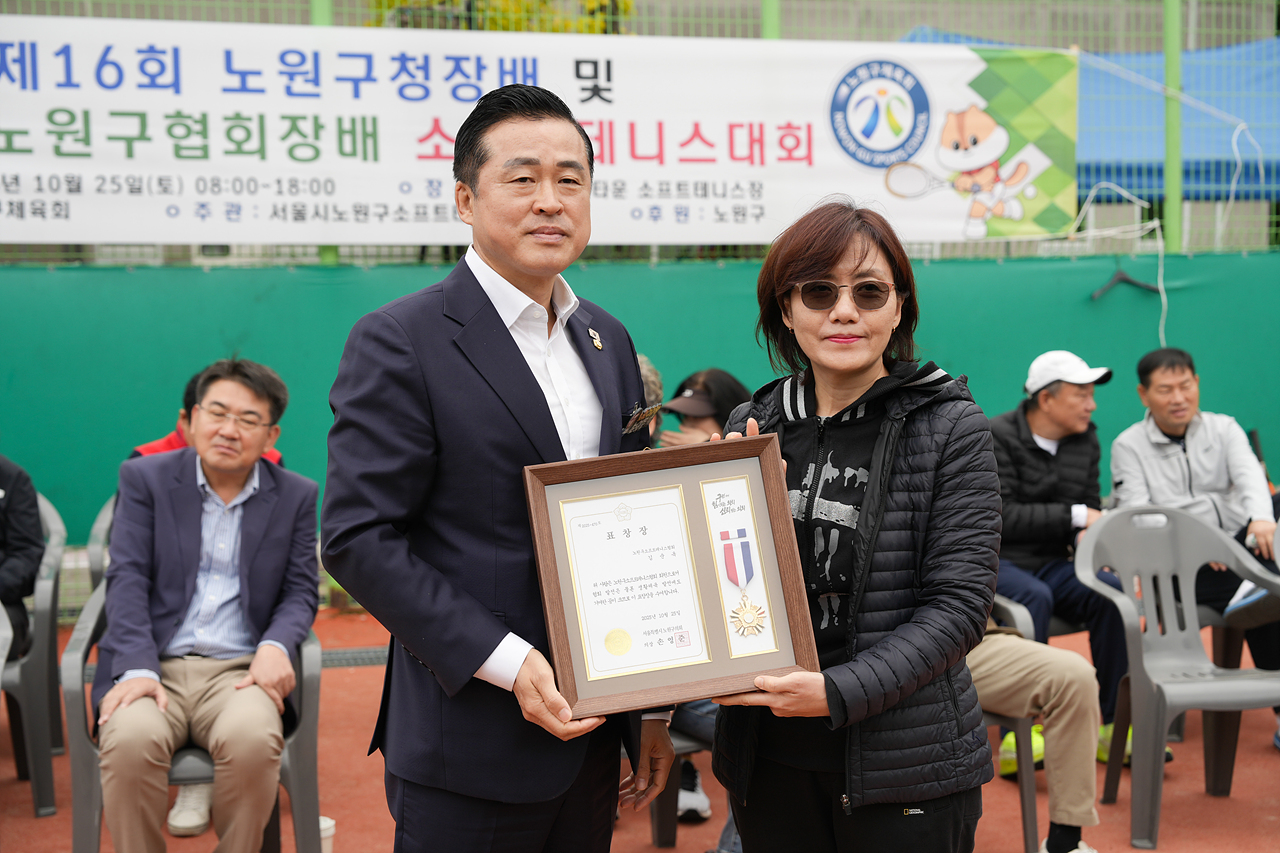제16회 노원구청장배 및 제14회 협의회장배 소프트테니스대회 - 1