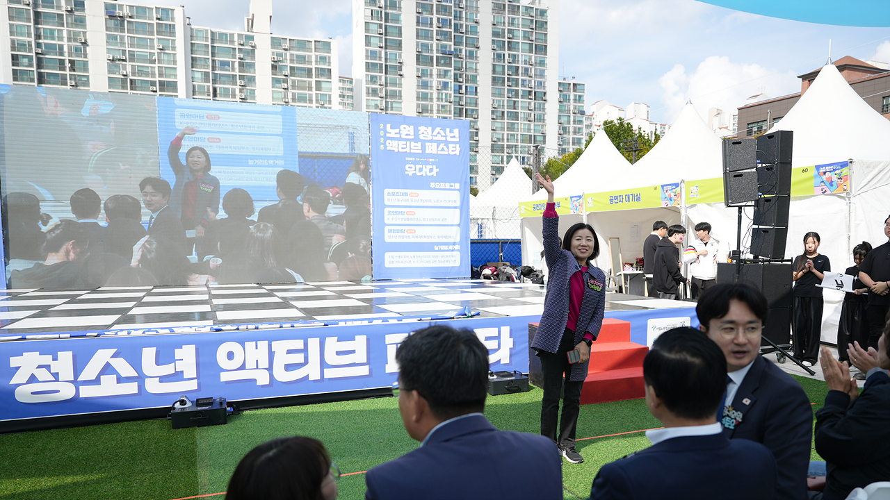 2025년 노원 청소년 액티브 페스타 개막식 - 1
