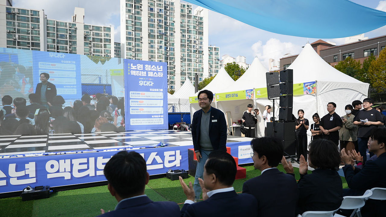 2025년 노원 청소년 액티브 페스타 개막식 - 1
