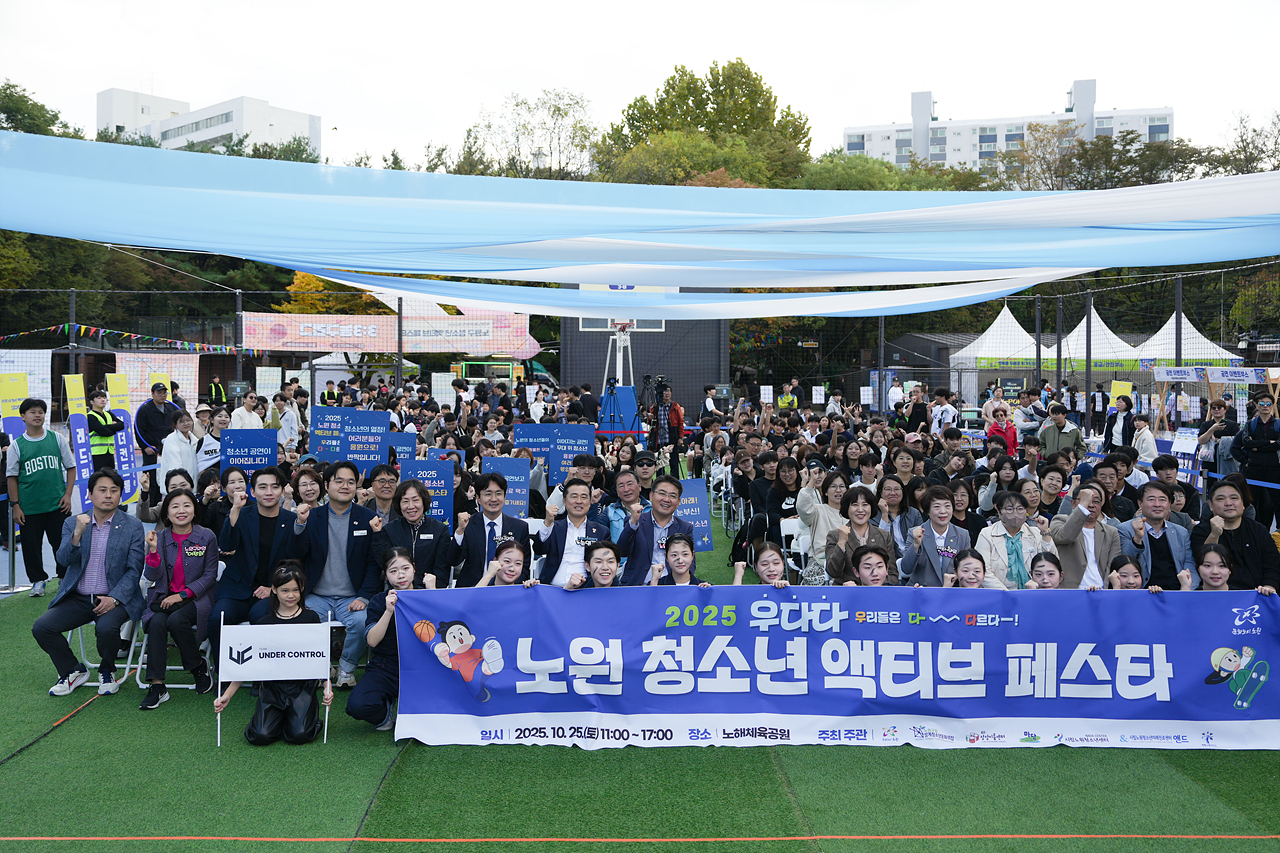 2025년 노원 청소년 액티브 페스타 개막식 - 3