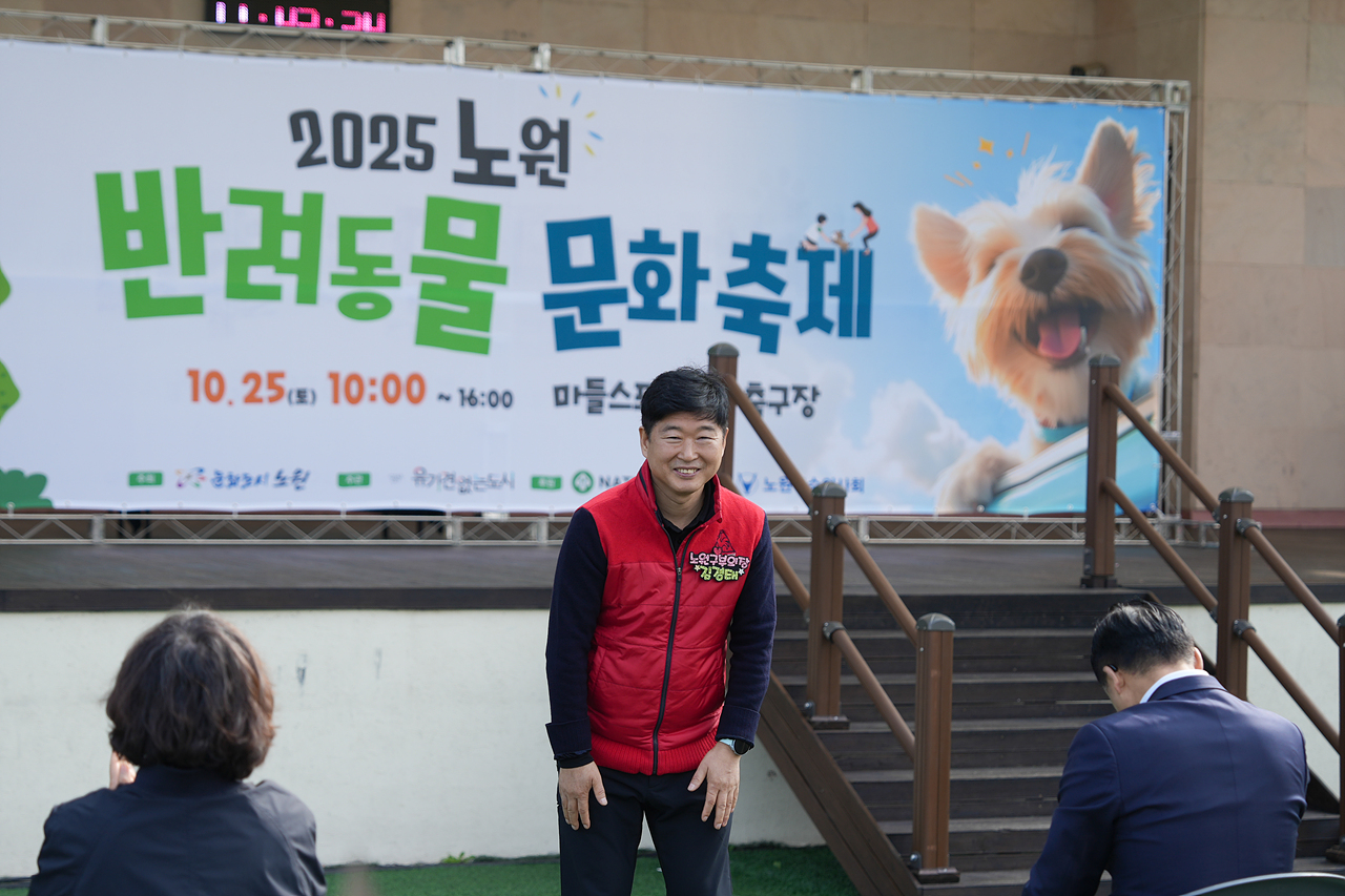 2025 노원반함 반려동물 문화축제 개회식 - 4