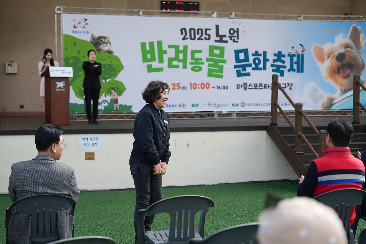 2025 노원반함 반려동물 문화축제 개회식 - 2