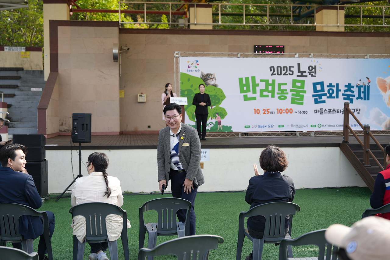 2025 노원반함 반려동물 문화축제 개회식 - 2