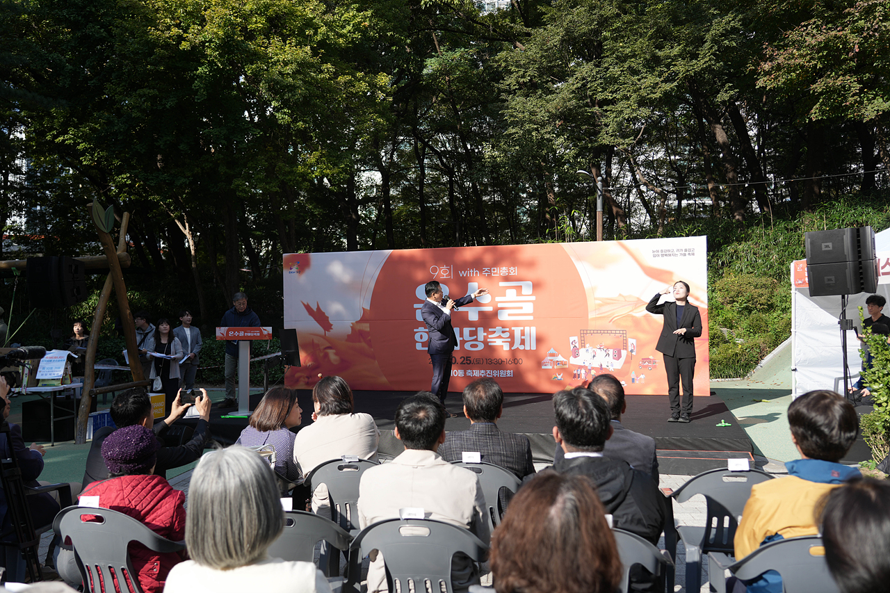 2025 with. 동축제 주민총회(상계10동) - 1