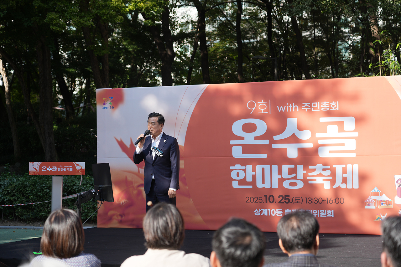 2025 with. 동축제 주민총회(상계10동) - 2