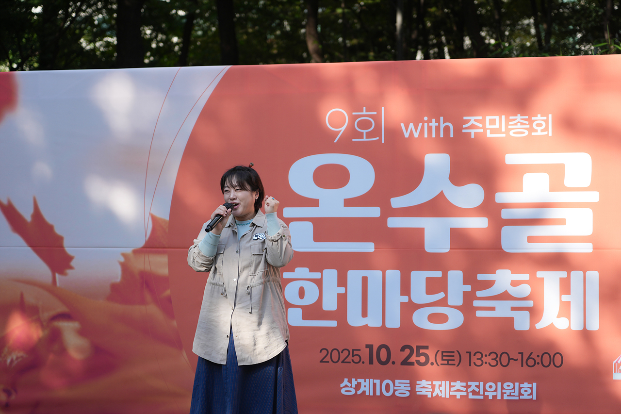2025 with. 동축제 주민총회(상계10동) - 4
