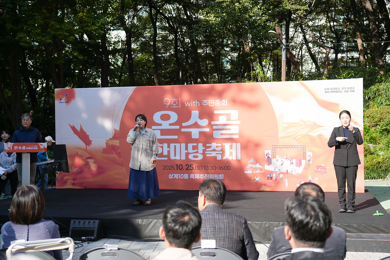 2025 with. 동축제 주민총회(상계10동) - 5