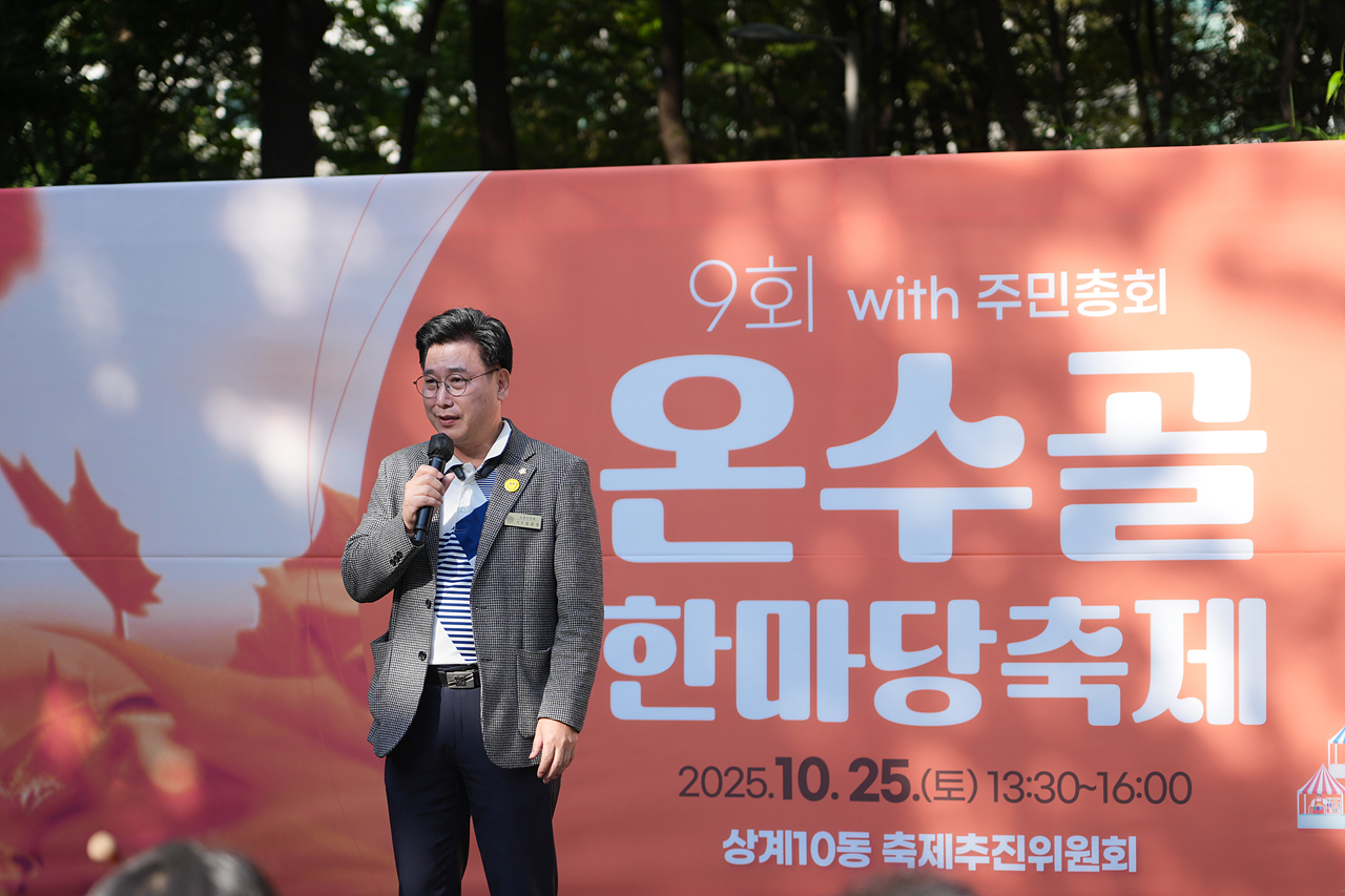 2025 with. 동축제 주민총회(상계10동) - 8