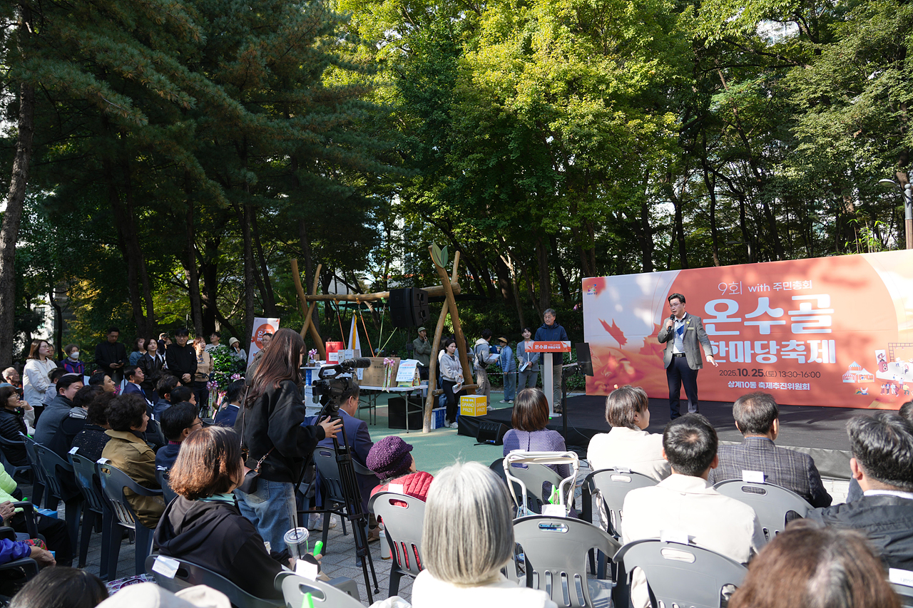 2025 with. 동축제 주민총회(상계10동) - 9