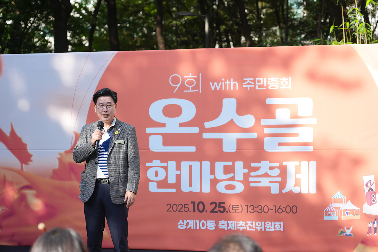 2025 with. 동축제 주민총회(상계10동) - 13