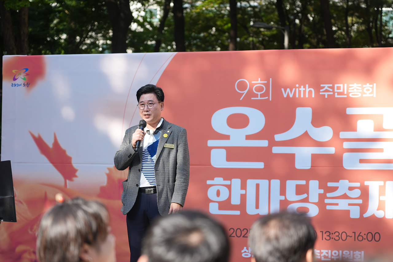 2025 with. 동축제 주민총회(상계10동) - 12