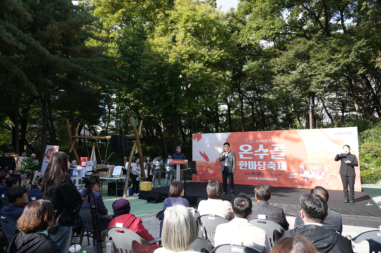 2025 with. 동축제 주민총회(상계10동) - 15