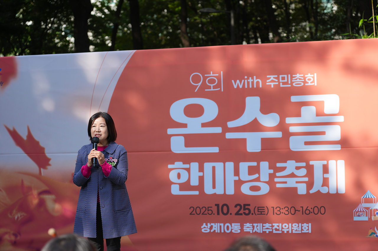 2025 with. 동축제 주민총회(상계10동) - 12