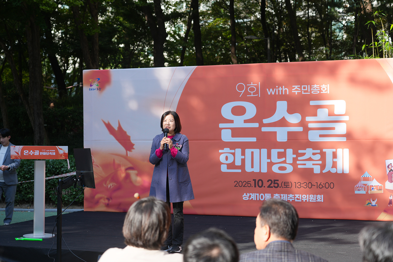 2025 with. 동축제 주민총회(상계10동) - 11