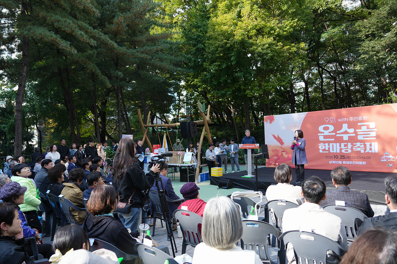 2025 with. 동축제 주민총회(상계10동) - 22