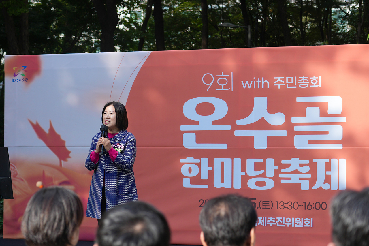 2025 with. 동축제 주민총회(상계10동) - 23