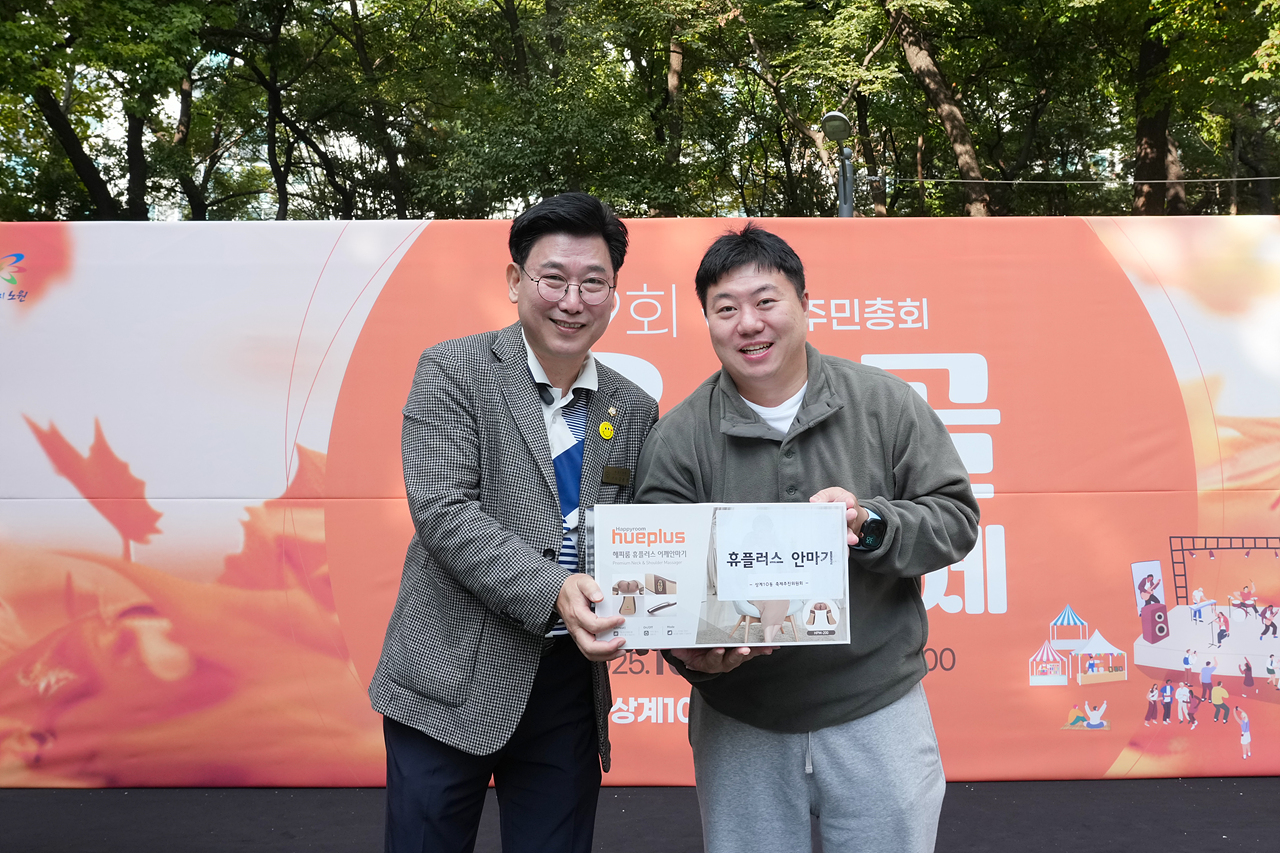 2025 with. 동축제 주민총회(상계10동) - 17