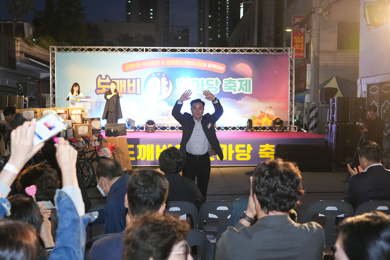 2025 with. 동축제 주민총회(공릉1동) - 10