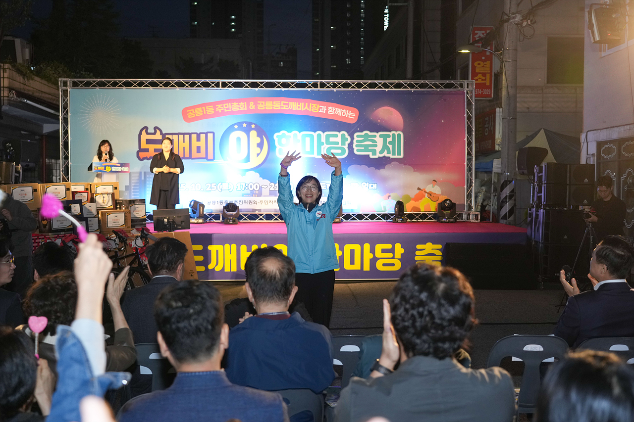 2025 with. 동축제 주민총회(공릉1동) - 9