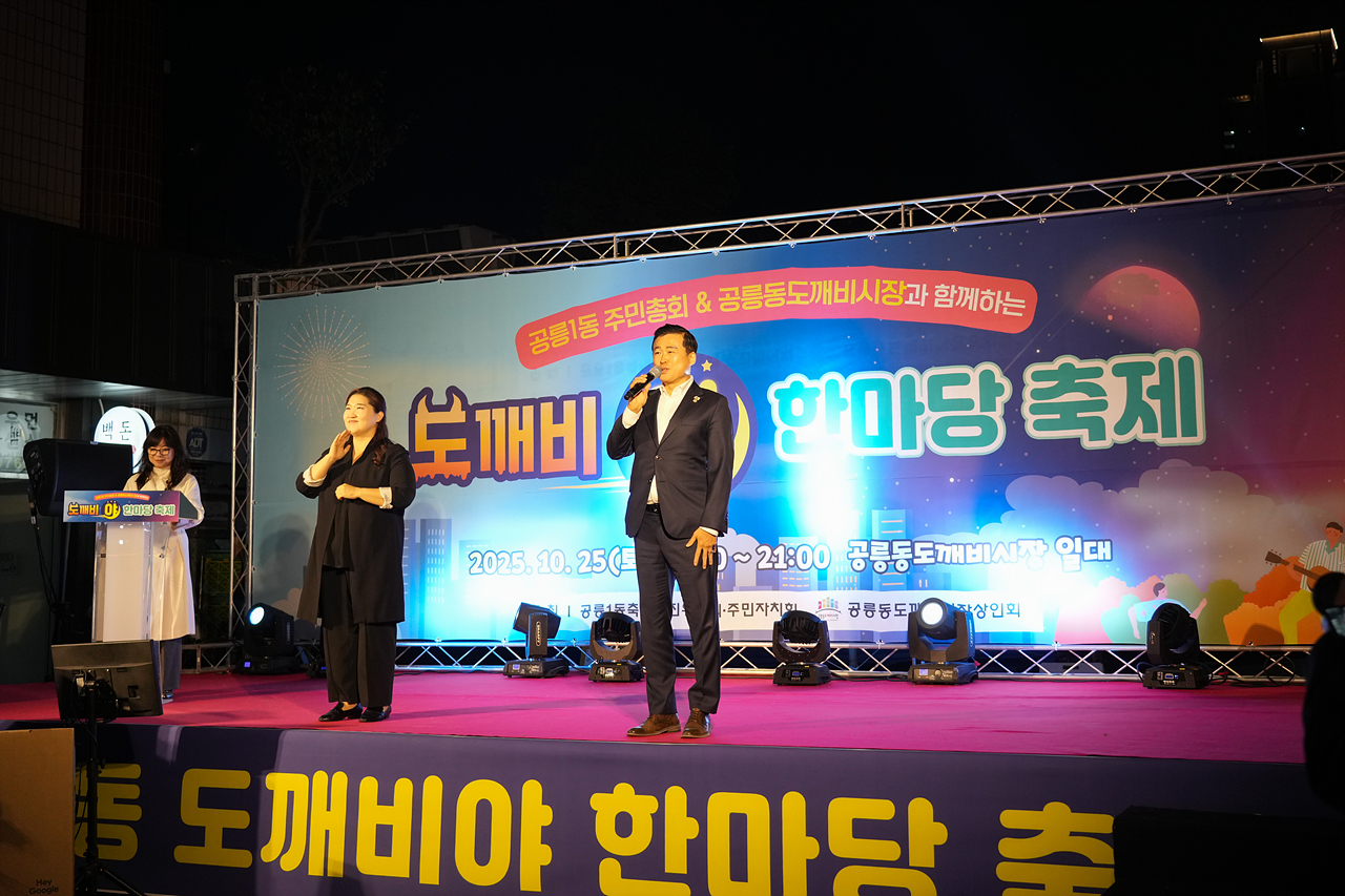 2025 with. 동축제 주민총회(공릉1동) - 2